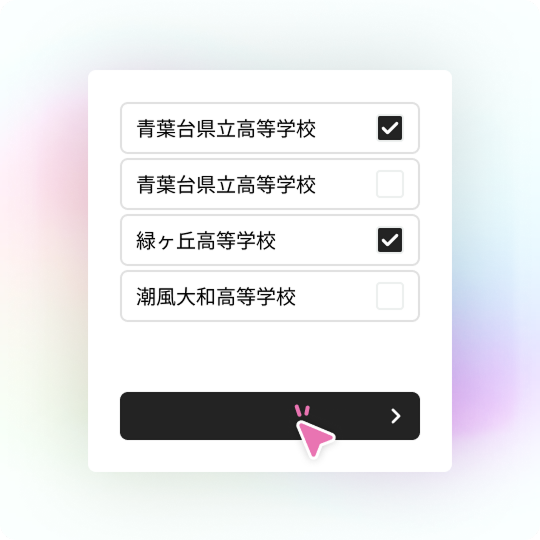 高校リクエスト画面